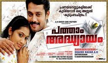 Patham Adhyayam 2010 Malayalam Movie Watch Online