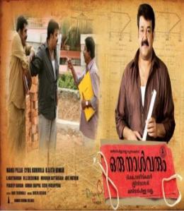 Oru Naal Varum 2010 Malayalam Movie Watch Online