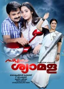 Sakudumbam Shyamala 2010 Malayalam Movie Watch Online