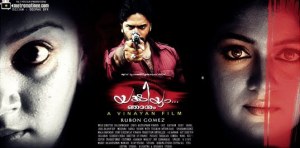 Yakshiyum Njanum 2010 Malayalam Movie Watch Online